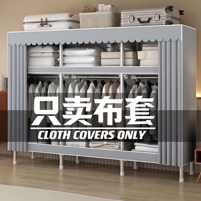 简易衣柜布罩外罩单卖加厚防水防风化简易衣橱布罩布衣柜防尘罩