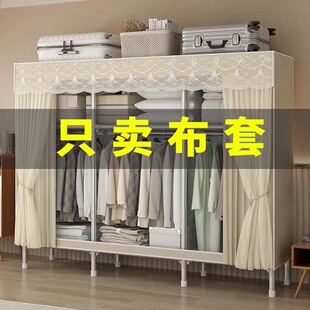 衣柜外罩单卖简易衣柜防尘罩全包围外罩加厚布罩布衣柜防尘罩耐用