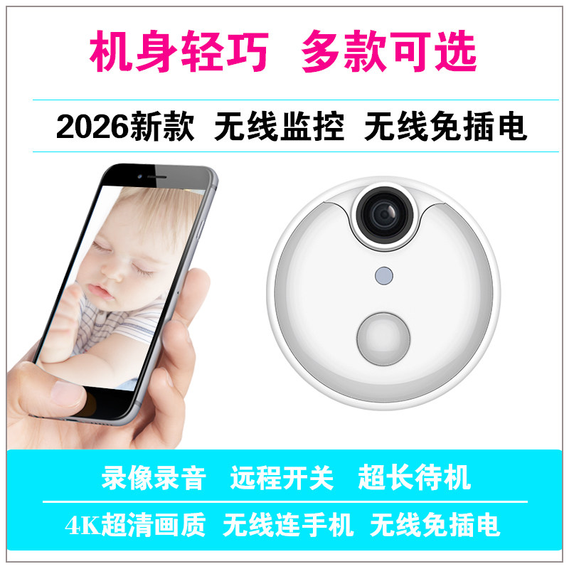 2026新无线摄影机免插电高清监视器家用手机远程无需网路型摄像机