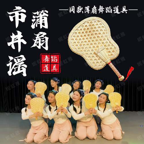 市井谣蒲扇舞蹈道具手工编织芭蕉扇成人跳舞表演出专用手持老式扇
