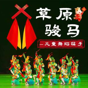 草原骏马专用筷子舞蹈道具儿童蒙古舞蹈舞台演出大红色筷子绸布道
