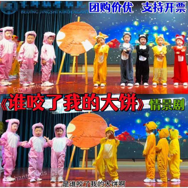 谁咬瞭我的大饼课本剧演出服儿童绘本剧猪鸟鳄鱼河马狐狸兔子表演