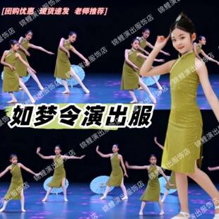 如梦令演出服烟雨小镇古典舞儿童舞衣入画江南专用表演服旗袍裙