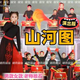 山河图儿童演出服骄傲的中国娃舞蹈服霍元甲满江红古典舞表演服装