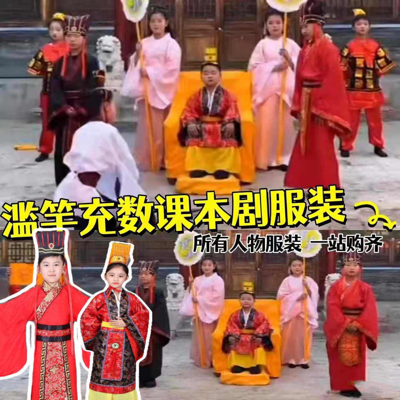 滥竽充数剧本儿童表演服秦汉皇帝儿童演出服