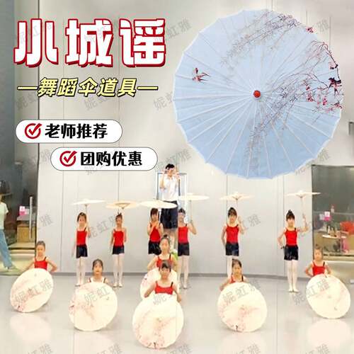 小城谣同款舞蹈伞六一儿童国风古风古典舞春三月绸布伞手拿伞道具
