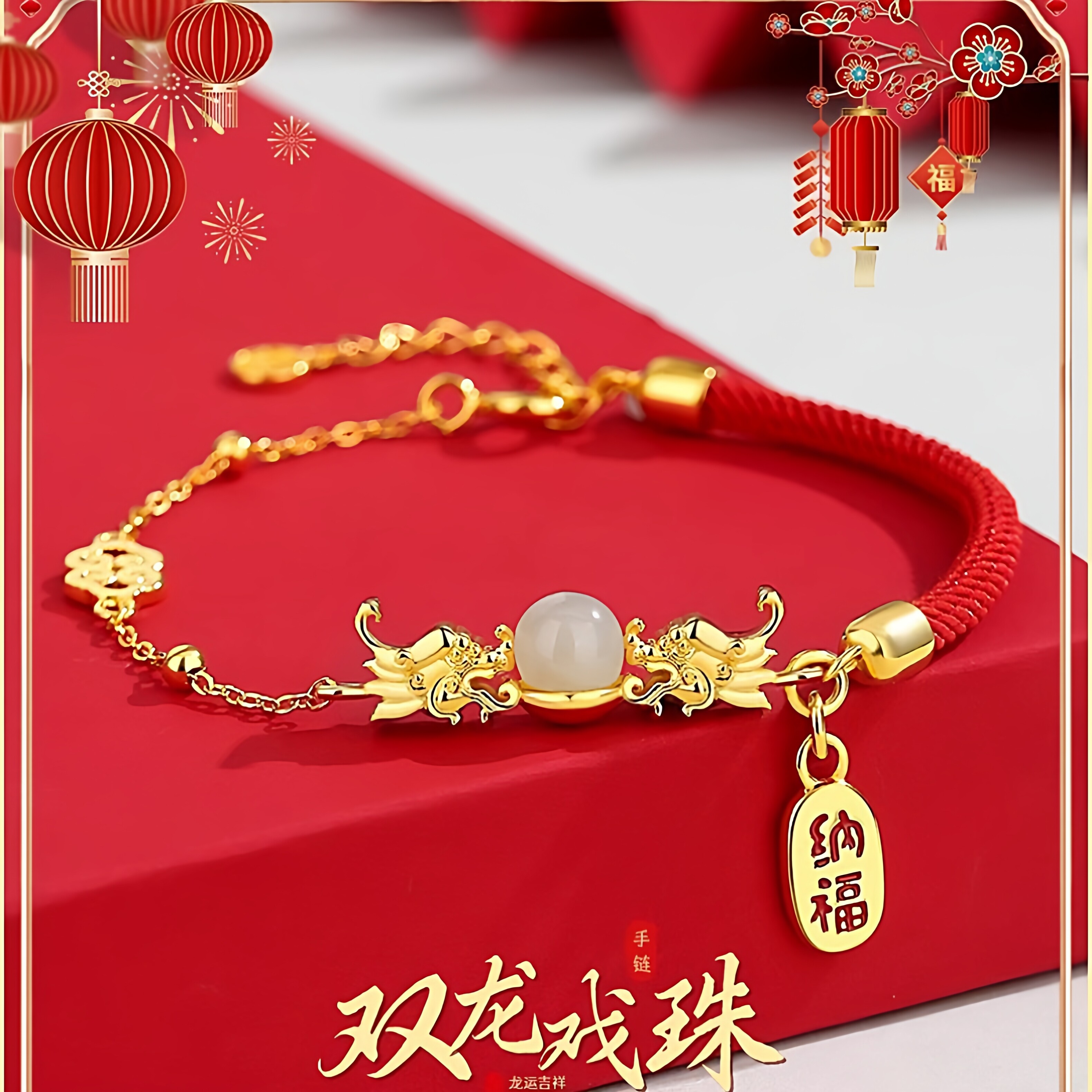 双龙戏珠红绳手链纯银金色生肖龙红色纳福手绳女生款高颜值学生党