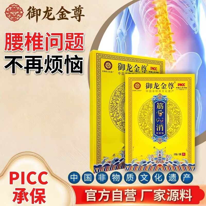 御龙金尊膏贴穴位压力刺激贴颈肩腰腿痛手腕痛膝盖疼跌打损伤