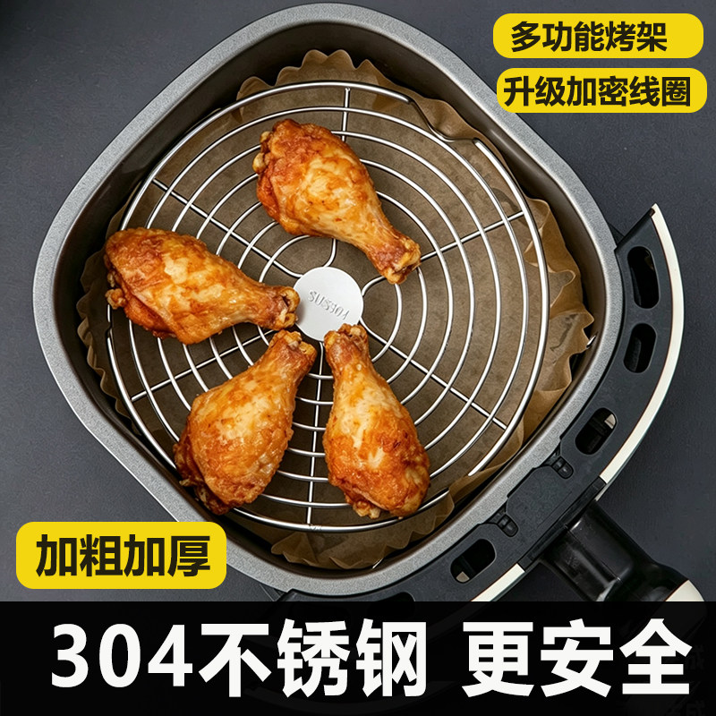 304空气炸锅烤架内用配件架子支架烧烤滤油烤盘隔层双层立式蒸架