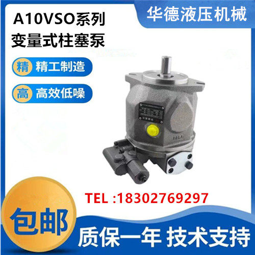 新款华德变量柱塞泵A10VSO71DR//31R 28 18 45 100 140PPA液现货