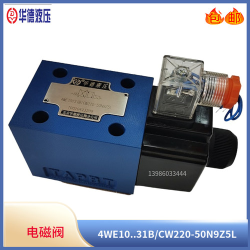 新款华德电磁换向阀4WE10HA31B/CW220-50N9Z5L C/D/EA/Y/JB 3现货