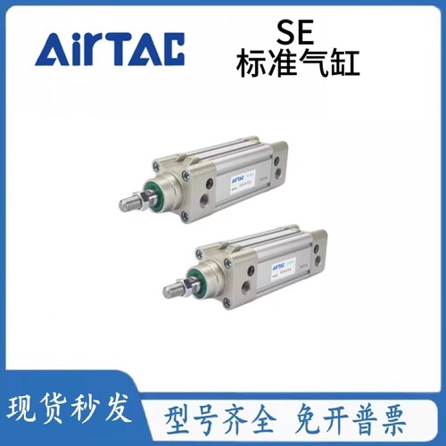 新款标准气缸SE32/40/568
