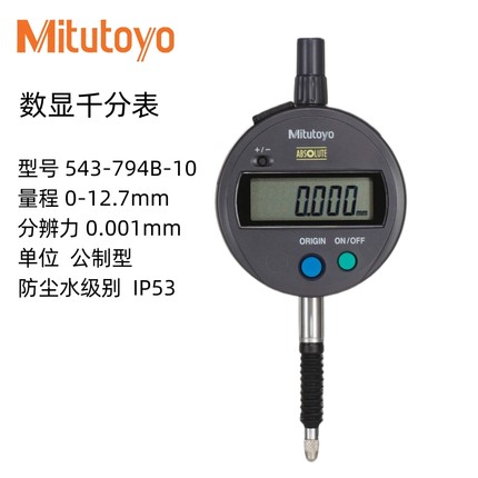 新款日本三丰数显百分表543-781B进口高精度电子千分表高度规包邮