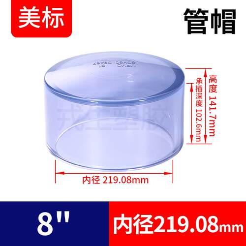 新款UPVC美标透明管帽塑料化工PVC管件水管堵头封头配件d包邮