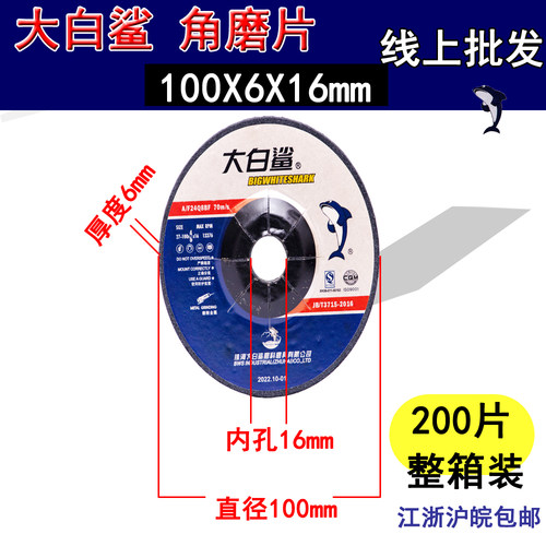 新款磨光片100X6角25沙轮