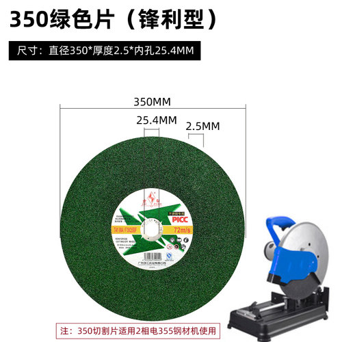 新款切割片金属不锈钢350