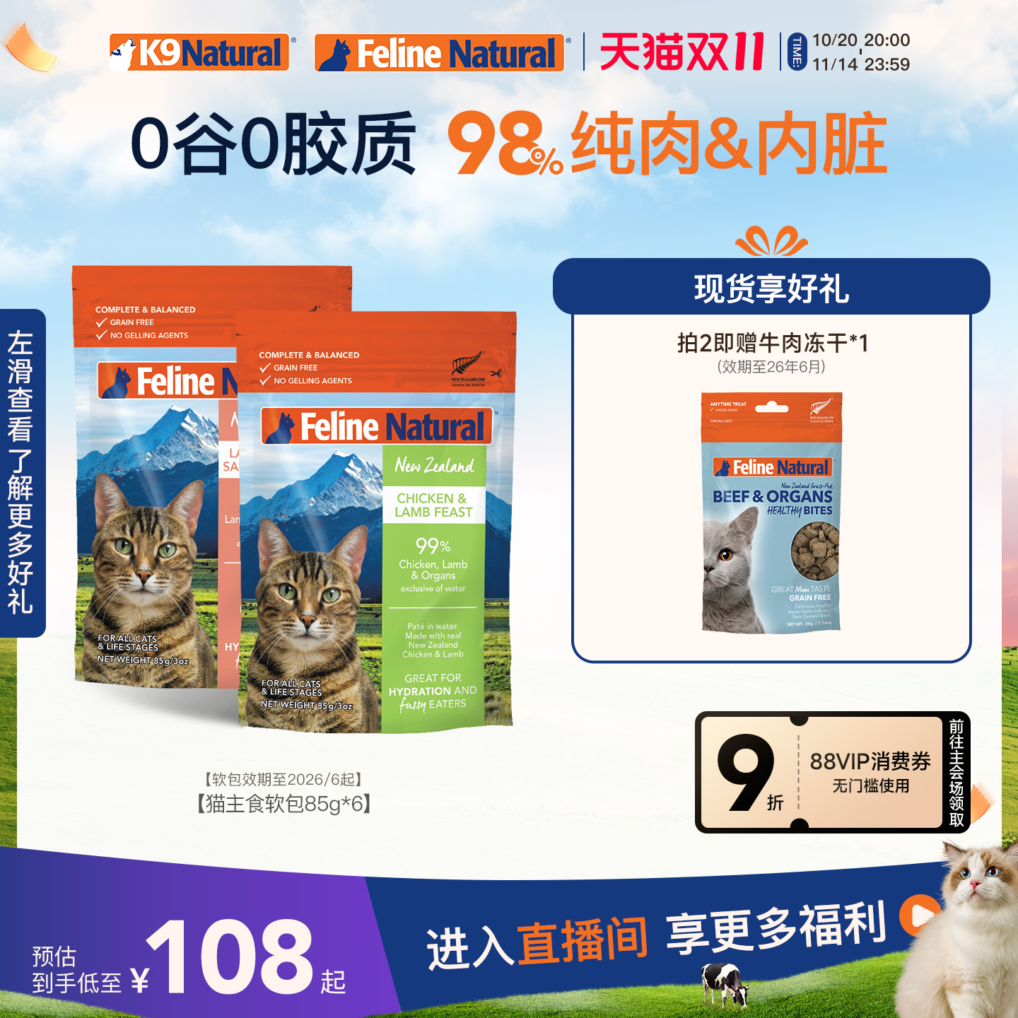 FelineNatural全阶段新西兰湿粮