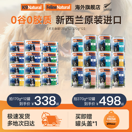K9进口犬湿粮零食主食罐