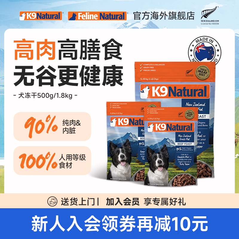 K9Natural新西兰进口狗粮狗冻干主粮主食鲜肉生骨肉1.8kg