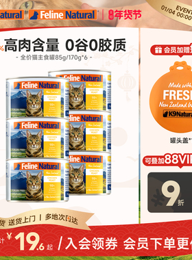 K9Natural新西兰进口猫主食罐85g/170g*6猫零食罐头营养增肥补水