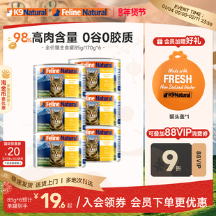 K9Natural新西兰进口猫主食罐头85g/170g*6营养增肥补水湿粮餐包