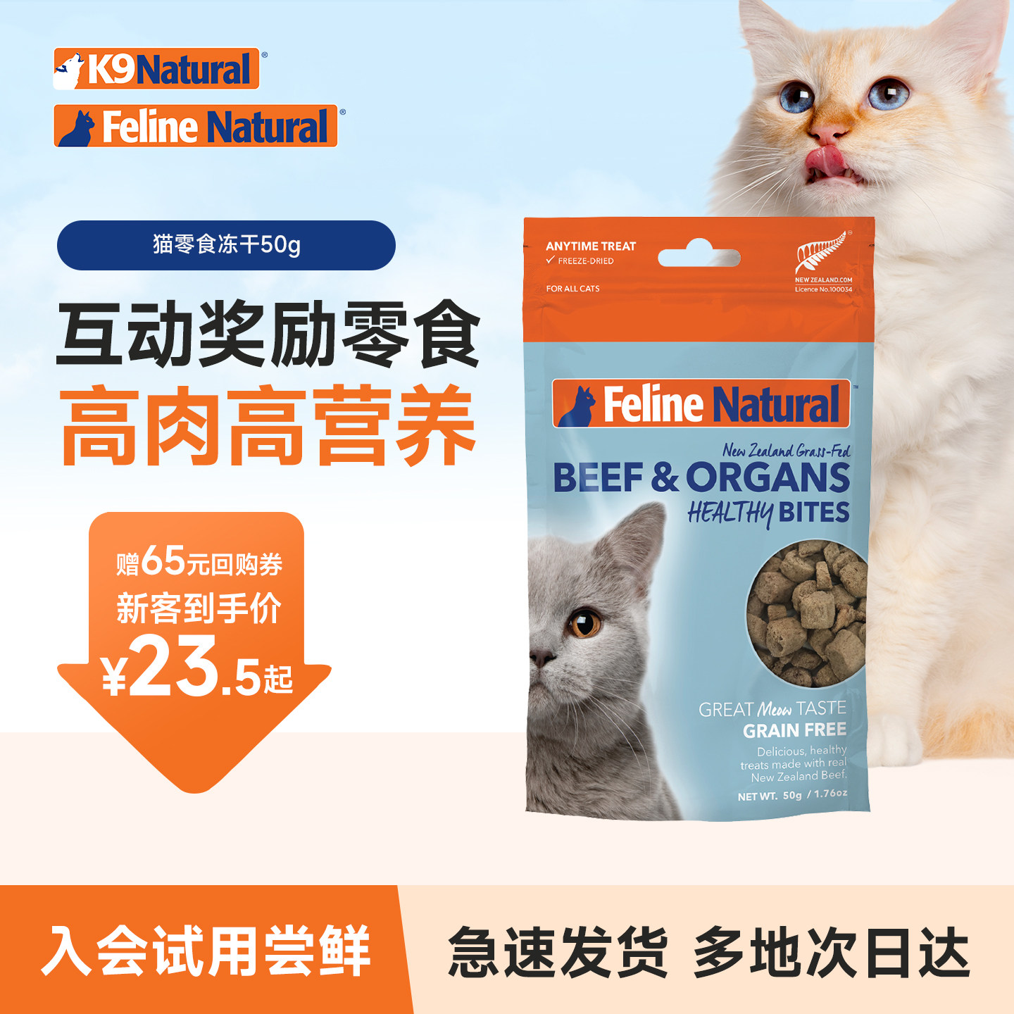 【正装尝鲜】K9natural成幼猫冻干高蛋白零食保健50g临期-U先试用