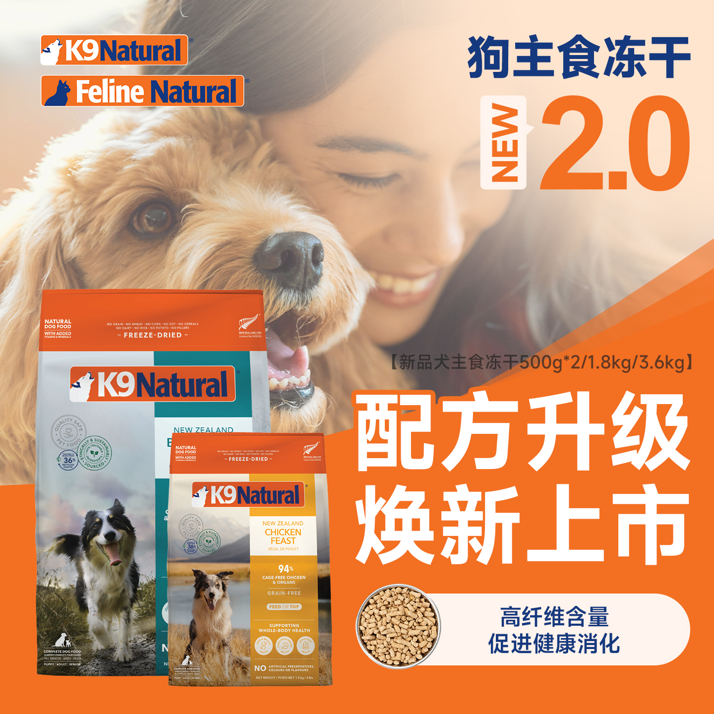 K9Natural全价犬冻干进口保税