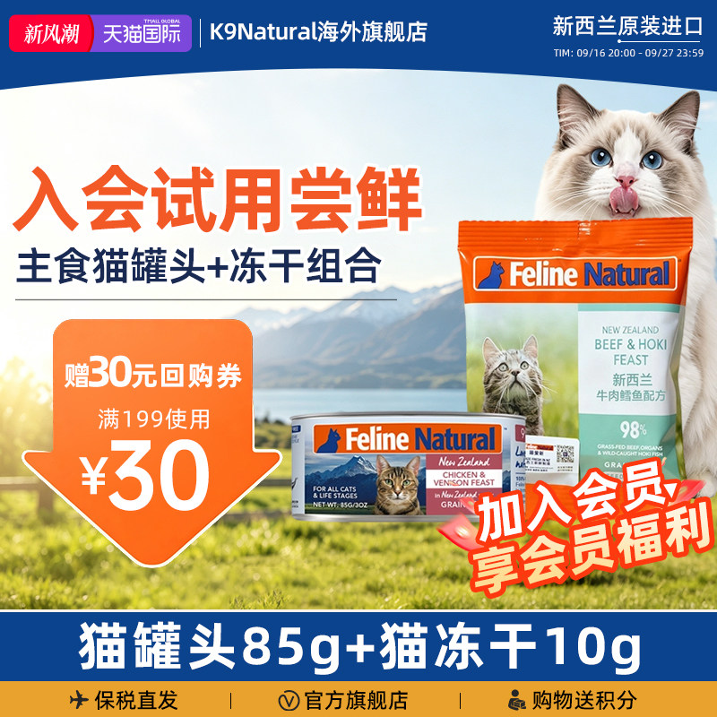 K9Natural猫主食罐头试吃冻干粮