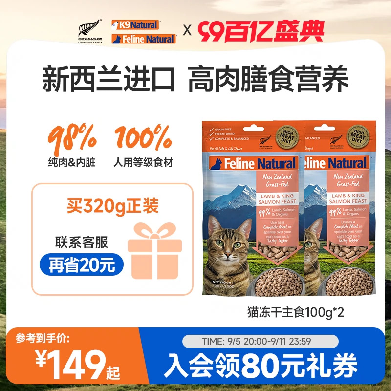 k9Natural冻干猫粮成猫生骨肉高蛋白无谷猫主食冻干100g*2