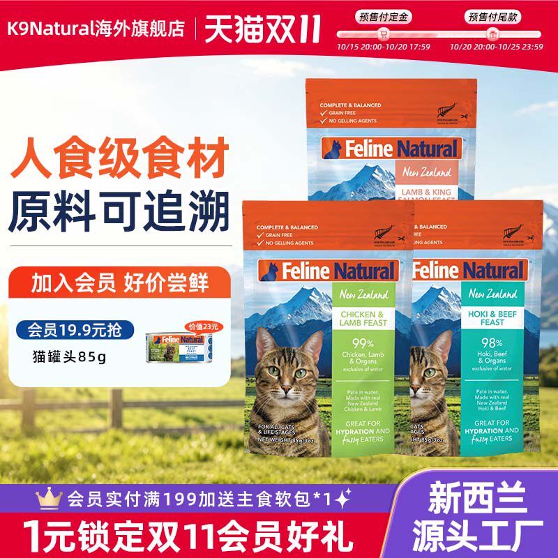 【官旗6袋】K9Natural新西兰进口猫全价湿粮成猫幼猫高蛋白软包