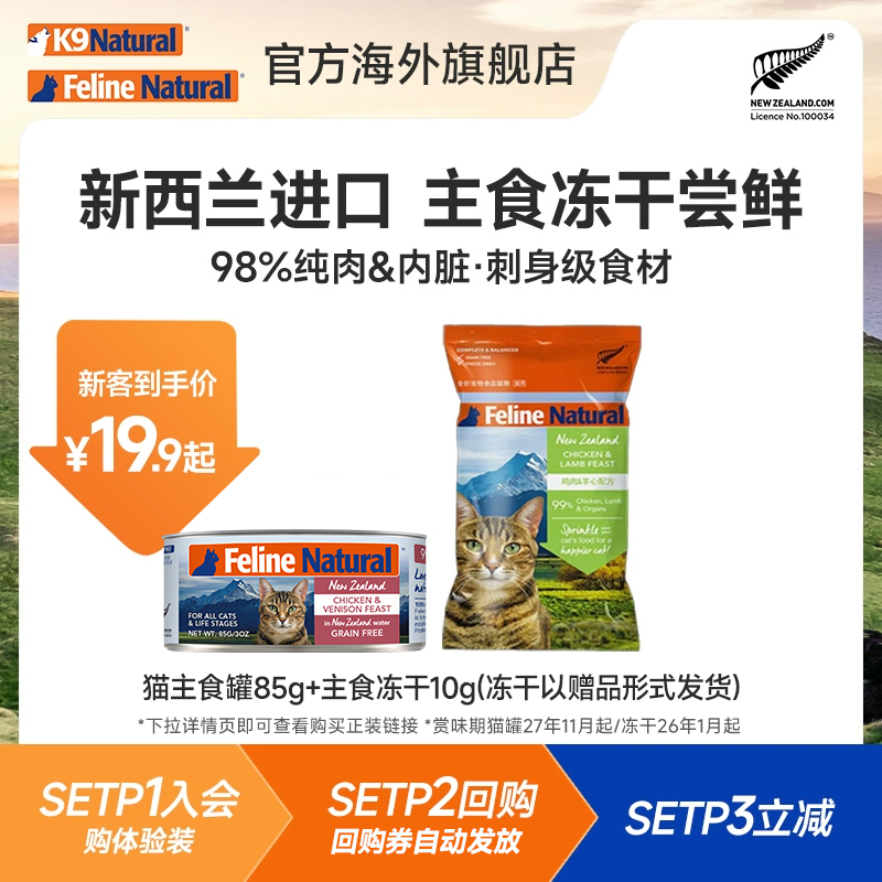 K9Natural猫主食冻干猫主食罐头