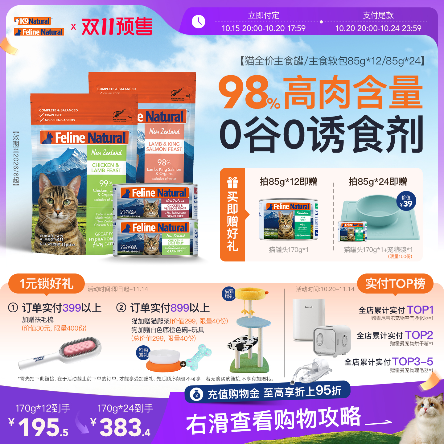 【加购！15晚8点付定】K9natural新西兰成幼猫主食罐主食软包湿粮