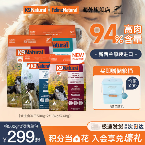 K9Natural进口狗主食冻干500g*2