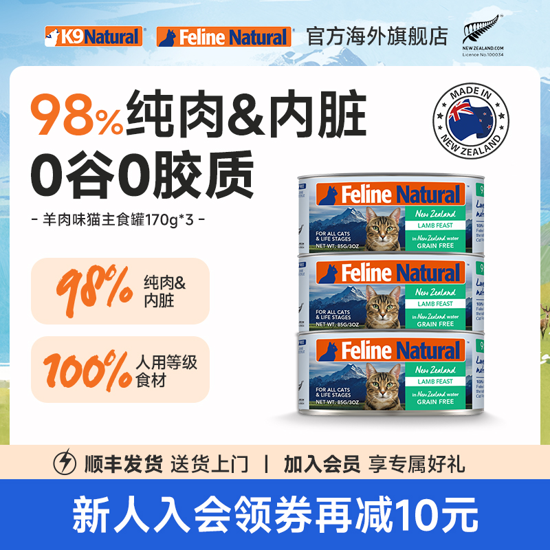 【百亿补贴】K9Natural无谷成幼猫主食罐头湿粮170g*3临期特惠