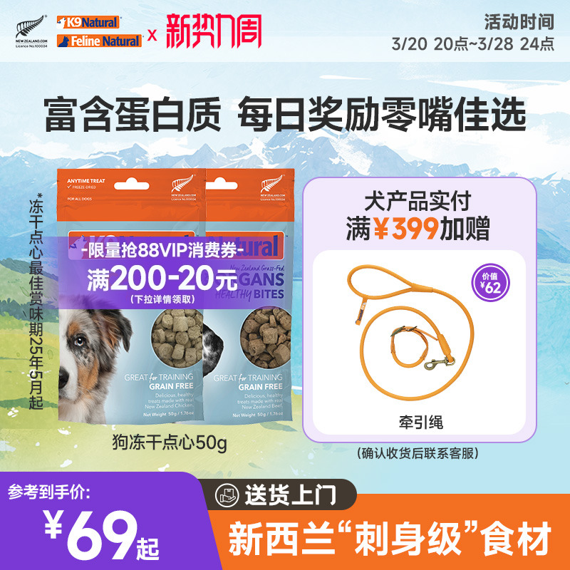 K9Natural新西兰狗粮零食冻干点心多口味营养鲜肉幼成犬零食50g