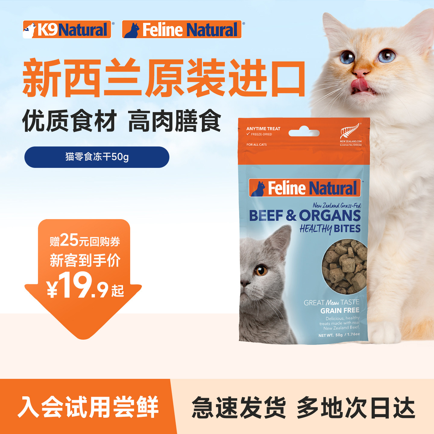 【正装尝鲜】K9natural成幼猫冻干高蛋白零食保健50g临期-U先试用,宠物/宠物食品及用品,猫全价冻干粮,淘宝优惠券,粉丝福利购,淘宝优惠卷