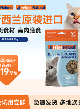 【正装尝鲜】K9natural成幼猫冻干高蛋白零食保健50g临期-U先试用