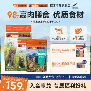 K9Natural新西兰进口全价猫主食冻干320g猫粮高肉高蛋白通用临期