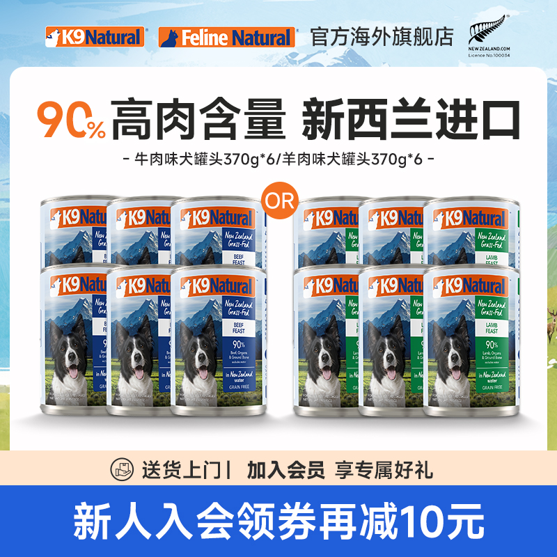 【百亿补贴】K9Natural全价狗主食罐成幼犬主粮湿粮370g*6临期