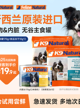 【正装尝鲜】K9Natural成幼犬湿粮主食试吃狗粮冻干170g临期-U先