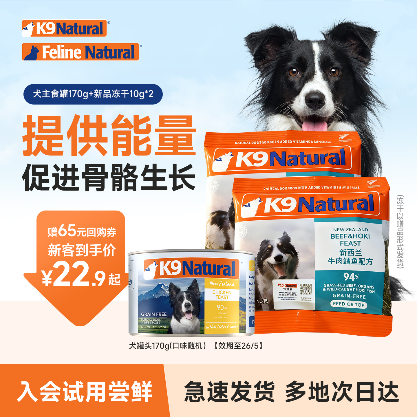 【正装尝鲜】K9Natural成幼犬湿粮主食小样试吃170g临期-U先试用