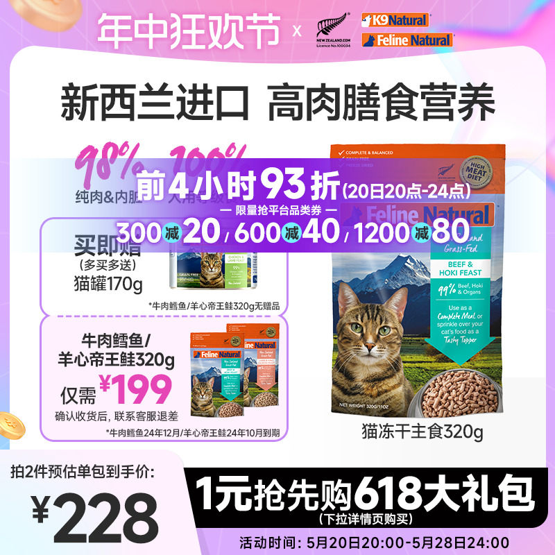 K9Natural新西兰进口无谷生骨猫粮高蛋白高肉增肥猫主食冻干320g 宠物/宠物食品及用品 猫全价冻干粮 原图主图