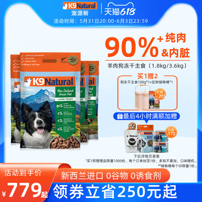 K9Natural新西兰进口官方狗冻干狗零食全犬幼犬专用狗粮鲜羊肉