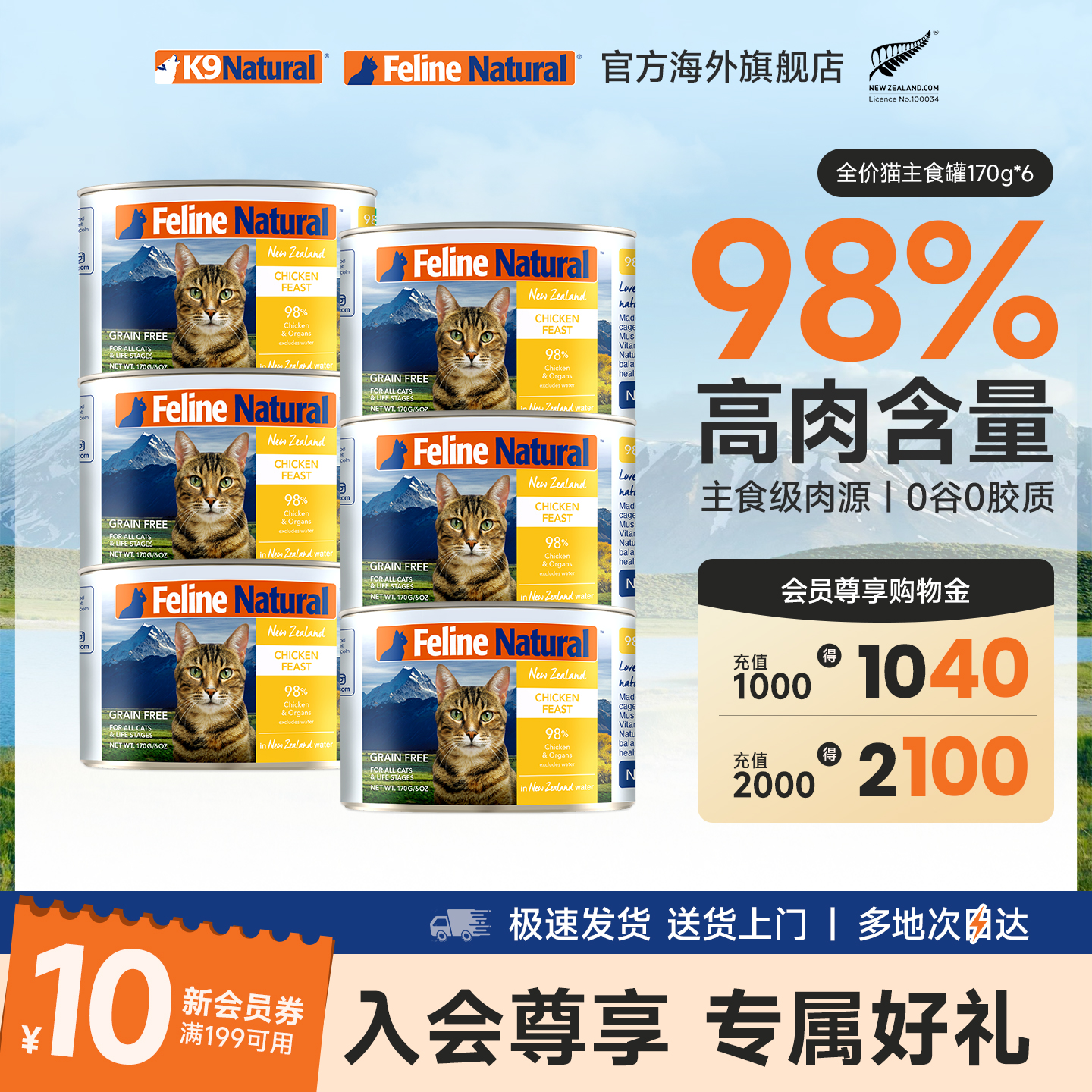 felinenatural新西兰猫罐头