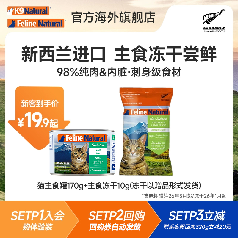 K9Natural猫主食冻干猫主食罐头