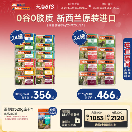 K9Natura新西兰进口全价无谷成幼猫营养主食罐头湿粮24罐部分临期