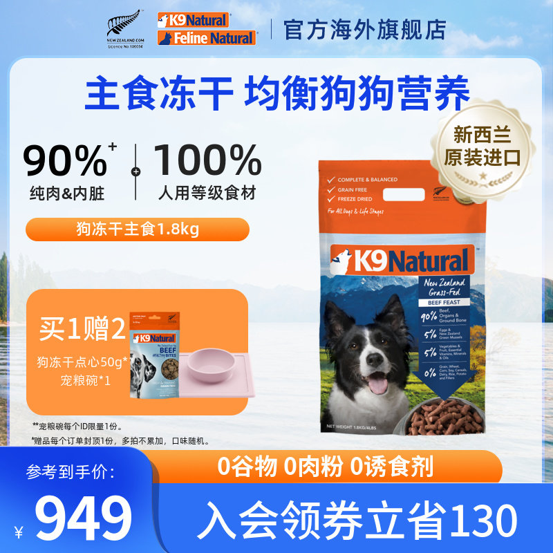 K9Natural新西兰进口牛鱼肉狗粮幼成犬狗冻干鲜生骨肉主粮1.8kg