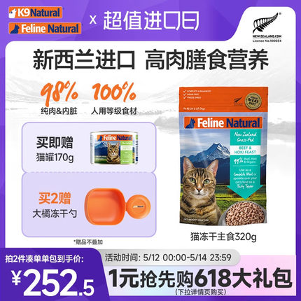 K9Natural新西兰进口无谷生骨猫粮高蛋白高肉增肥猫主食冻干320g