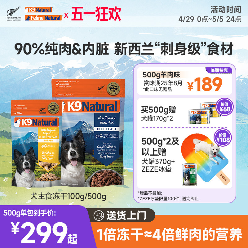 K9Natural新西兰进口成幼犬主食冻干生骨肉高肉高蛋白狗主粮500g