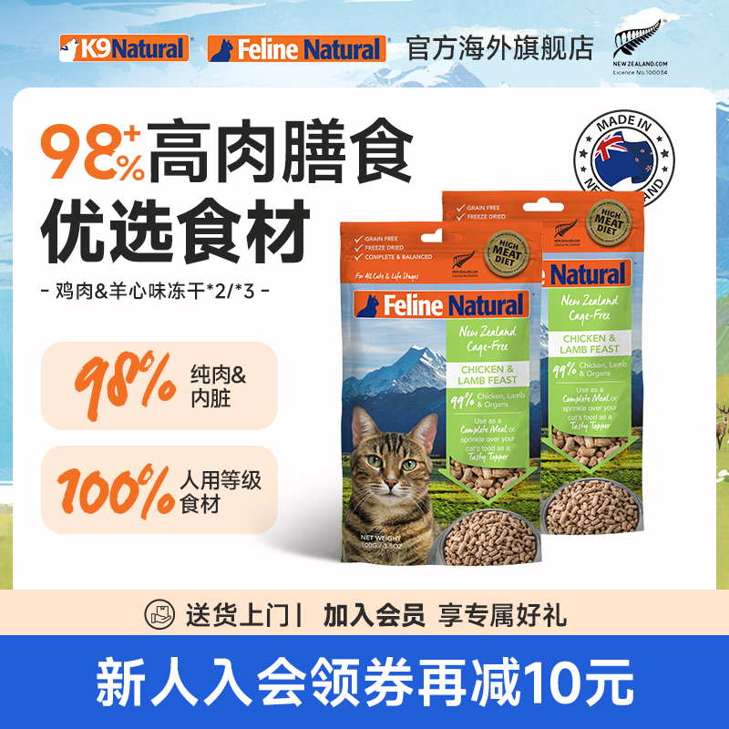 K9Natural新西兰进口无谷全价成幼猫主食粮冻干100g临期